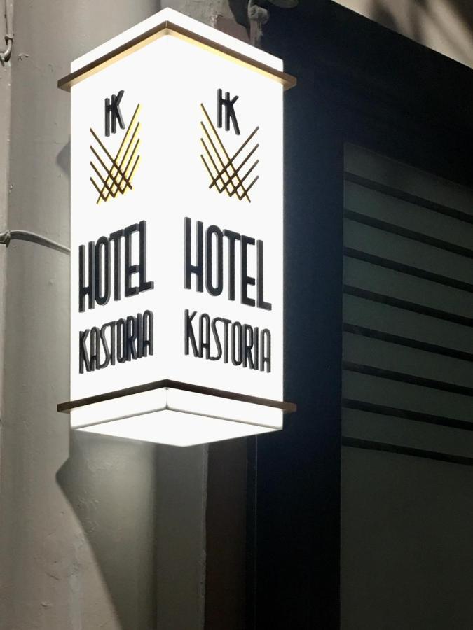 Kastoria Салоники